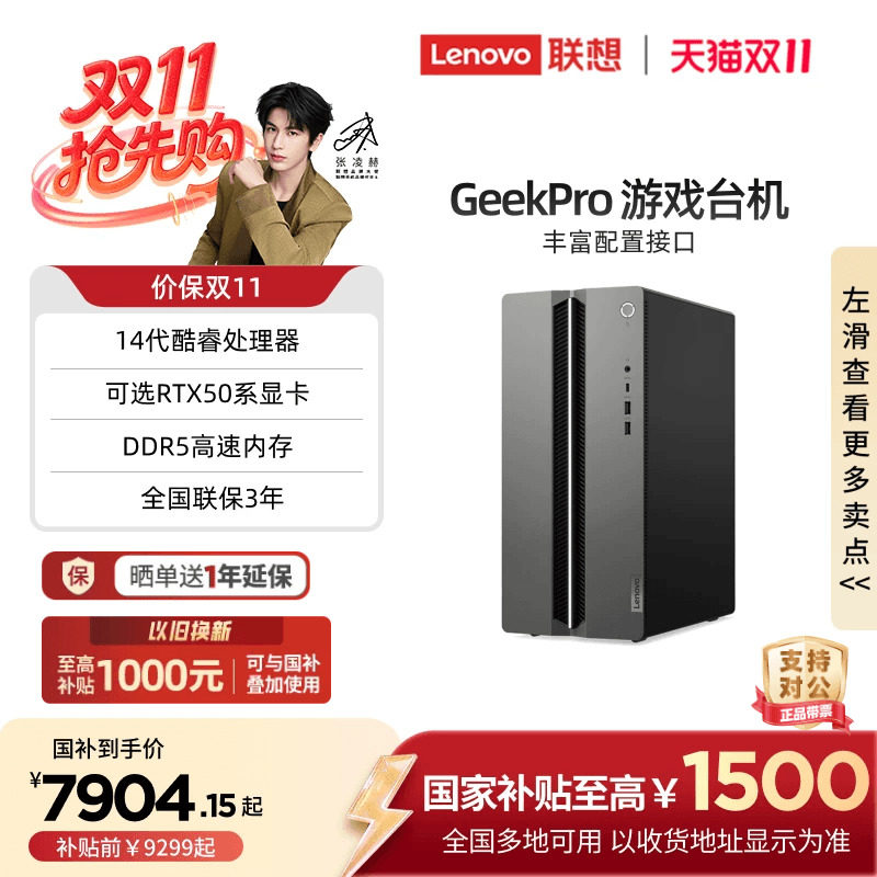 【国家补贴15%】联想GeekPro系列台式机电脑  高性能台式电脑小机箱台式主机 游戏办公设计台机 geekpro 台机