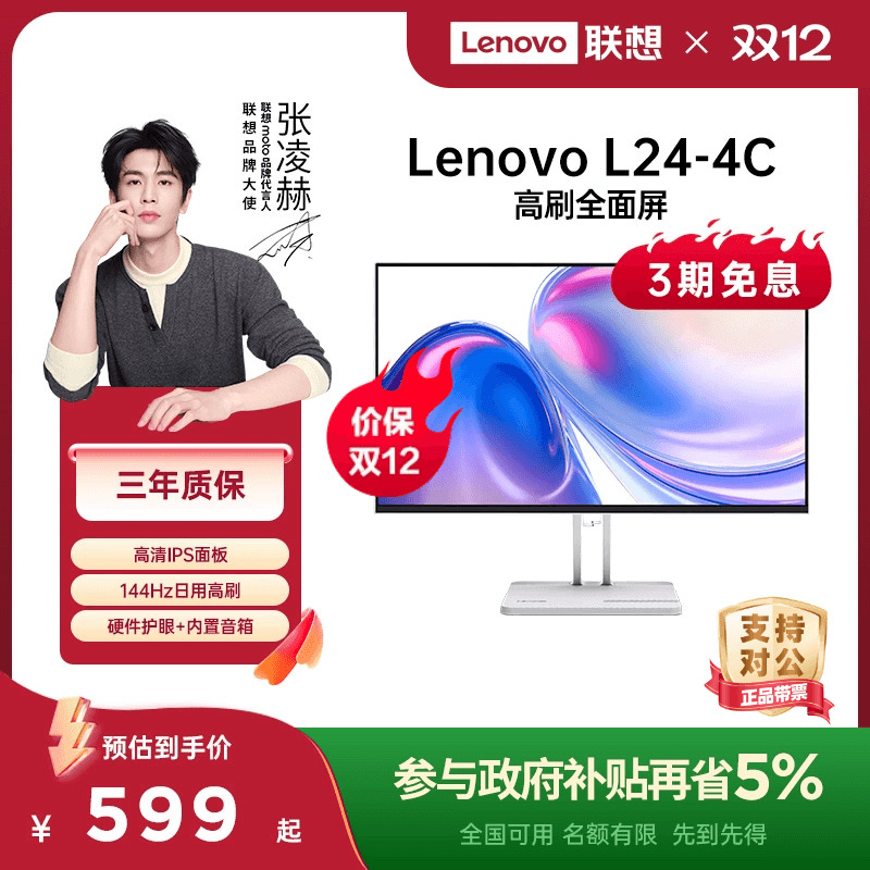 低蓝光认证、超窄2mm外边框、广视角