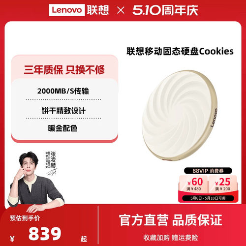 联想饼干系列移动固态硬盘高速