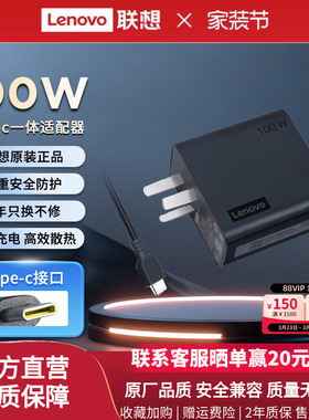 联想原装笔记本电脑typec充电器小新air yoga thinkpad 65W 100W电源适配器圆口方口电源线通用