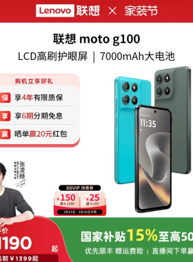【国家补贴至高15%】联想moto g100 第二代骁龙7s 7000mAh超强续航 索尼5000万影像联想moto手机摩托罗拉手机