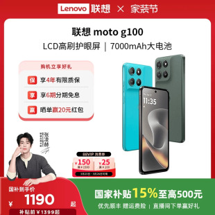 国家补贴至高15% 7000mAh超强续航 联想moto 第二代骁龙7s 索尼5000万影像联想moto手机摩托罗拉手机 g100