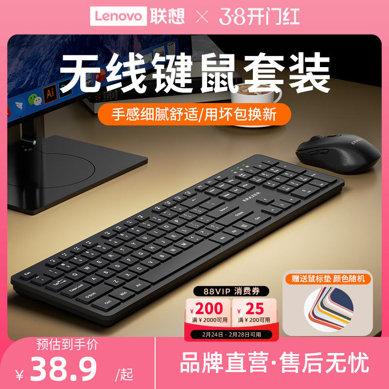 联想生态品牌异能者无线键盘鼠标套装台式电脑办公商务通用键鼠新