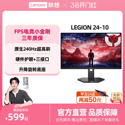 联想拯救者27英寸 2K高清 原生240Hz高刷可选 升降旋转电竞显示器