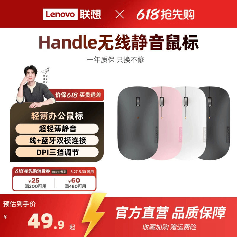 联想Handle无线鼠标蓝牙轻音鼠标办公学习笔记本电脑通用轻薄鼠