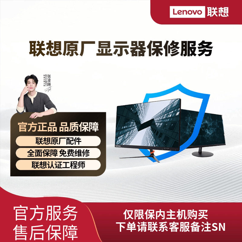 【显示器2年延保】联想ThinkVision/Lenovo显示器 2年延长保修