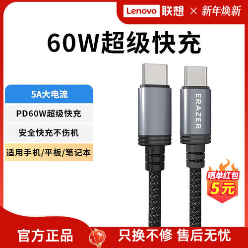 联想生态品牌异能者数据线双type-c快充线数据传输PD60W尼龙编织适用于手机平板电脑