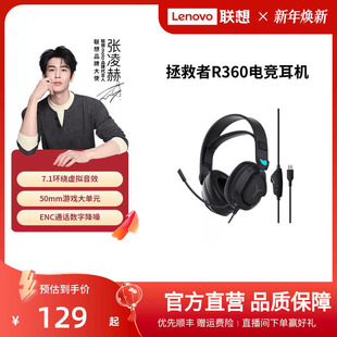 联想拯救者R360电竞耳机头戴式 电脑游戏吃鸡专用听声辨位 耳麦台式