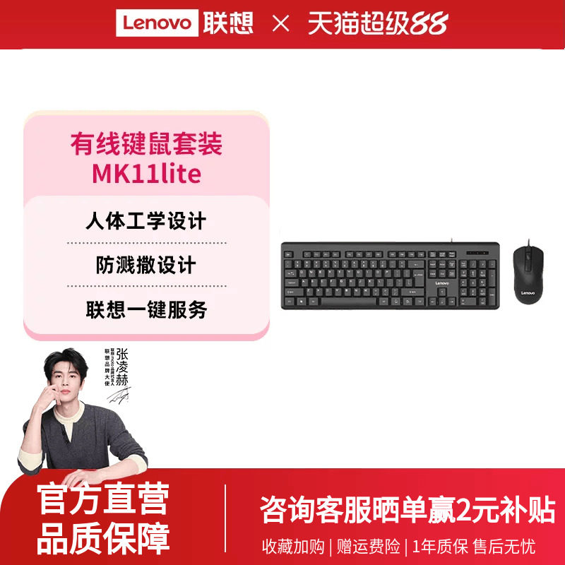联想MK11Lite有线/无线一键服务键鼠套装键盘鼠标商务办公全
