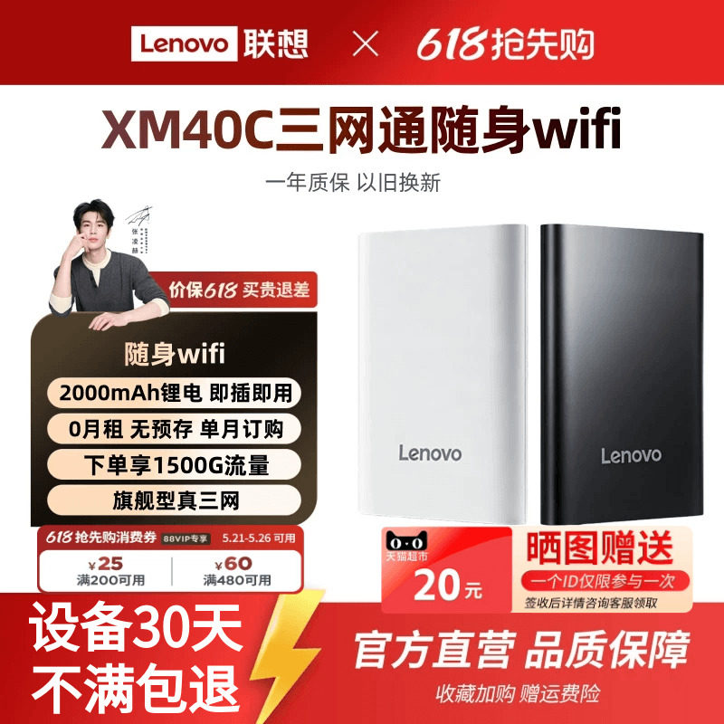 #联想2026新品XM40C随身wifi6无线网络无限速移动全国通用流量宽带便携轻薄车载旅游户外宿舍中兴微芯片上网