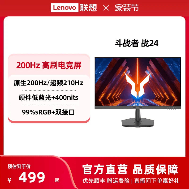 *来酷斗战者系列 战24/25/27QS游戏电竞显示器  硬件低