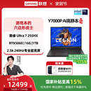 酷睿Ultra7 联想拯救者Y7000P 255HX RTX5060 大学生笔记本电脑 AI高静游戏本电竞笔记本电脑 国家补贴