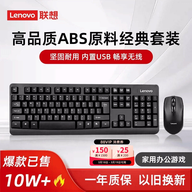 【爆款】联想有线无线电脑键盘鼠标套装KN101商务办公台式机键鼠