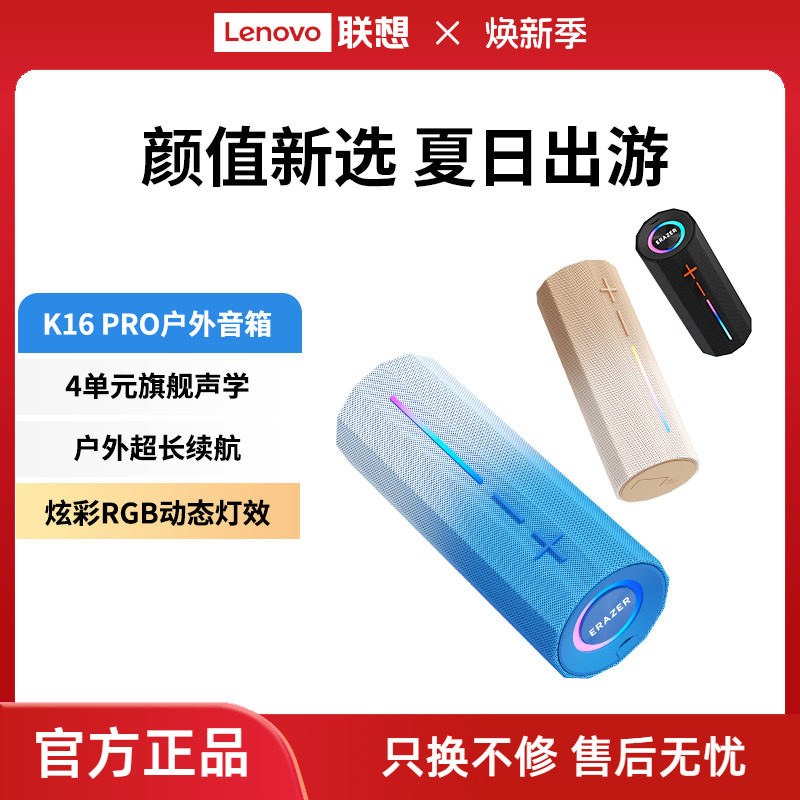 【新品】联想生态品牌异能者蓝牙音箱便携音响家用户外迷你低音炮