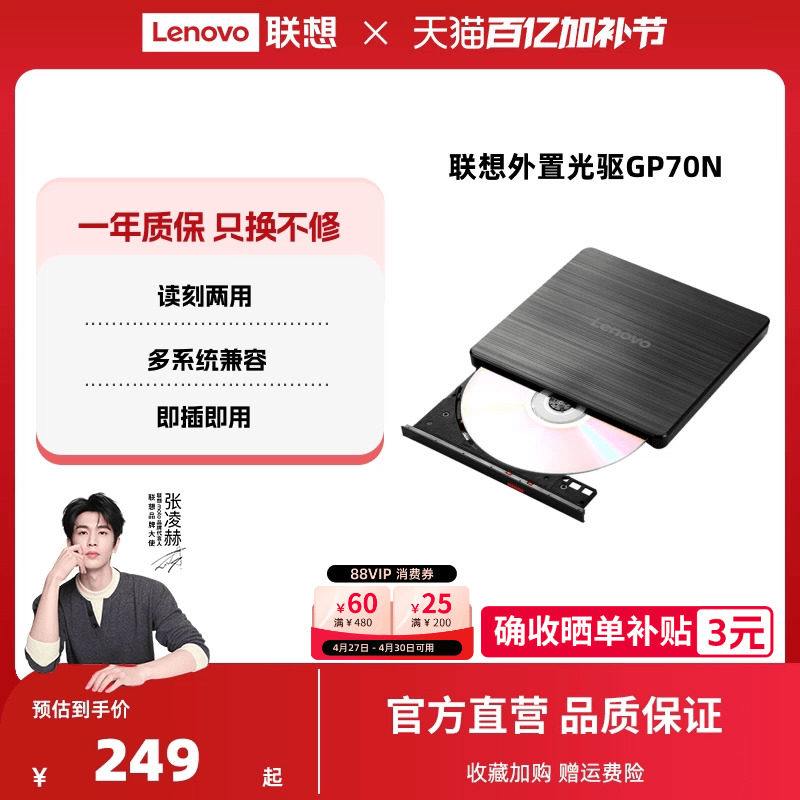 联想外置光驱8倍速GP70N 光盘DVD刻录机MAC外接移动光驱盒多兼容