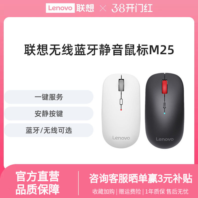 联想一键服务无线鼠标女生办公轻音M25电脑笔记本台式机蓝牙鼠标