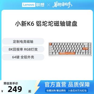 铝坨坨电竞磁轴RGB背光84键电竞游戏键盘 小新K6X有线磁轴键盘