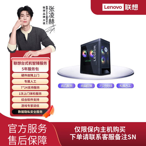 Lenovo Care 智臻延保服务-5年服务包-联想台式机