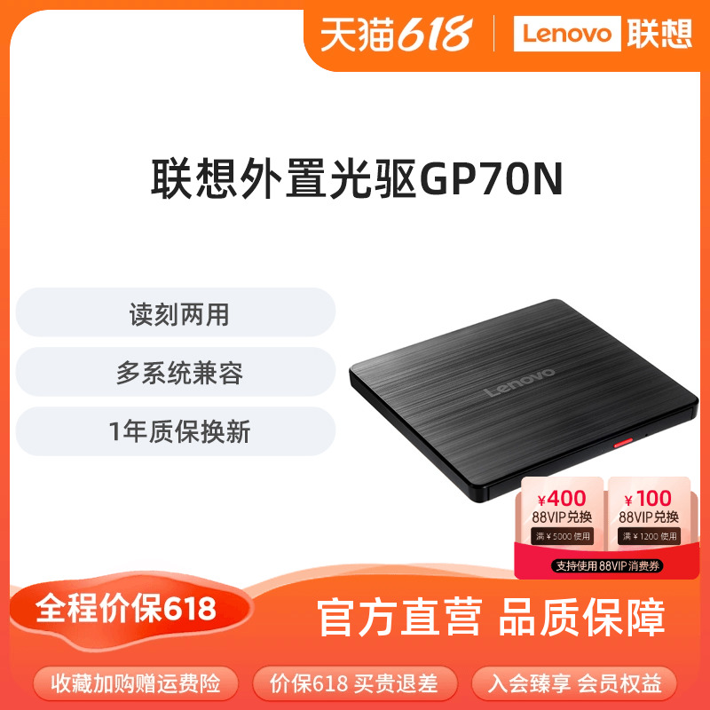 联想外置光驱8倍速GP70N光盘DVD刻录机MAC外接移动光驱盒多兼容