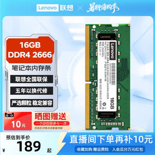 联想笔记本内存条通用DDR4/DDR5 16G 32G 2600/3200MHZ/5600MHZ