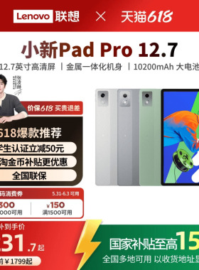 【政府补贴平板】联想平板小新Pad Pro 12.7英寸平板 大屏学习娱乐平板电脑二代小新平板电脑 AI平板电脑