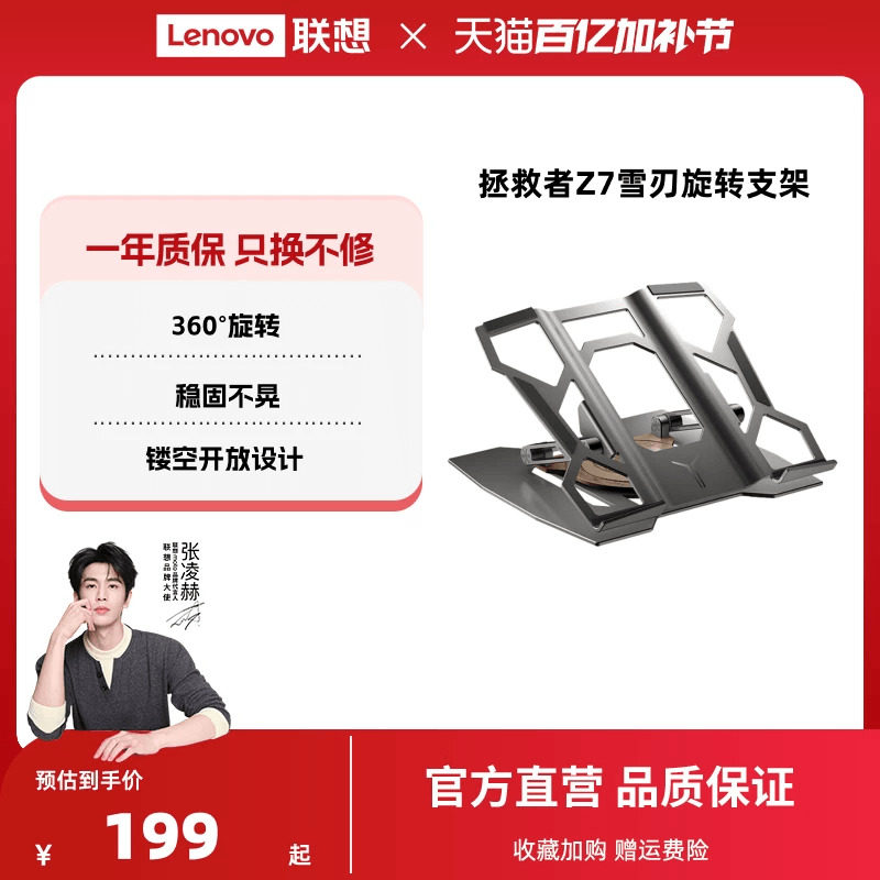 【360&deg;旋转】联想拯救者雪刃旋转支架Z7斗战士笔记本电脑游戏办公升降调节可旋转站桌面铝合金悬空散热底座