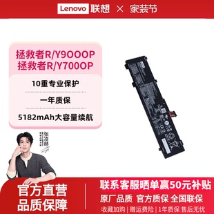Y9000P R7000P R9000P笔记本拯救者电池原厂 电池Y7000P 联想拯救者原装