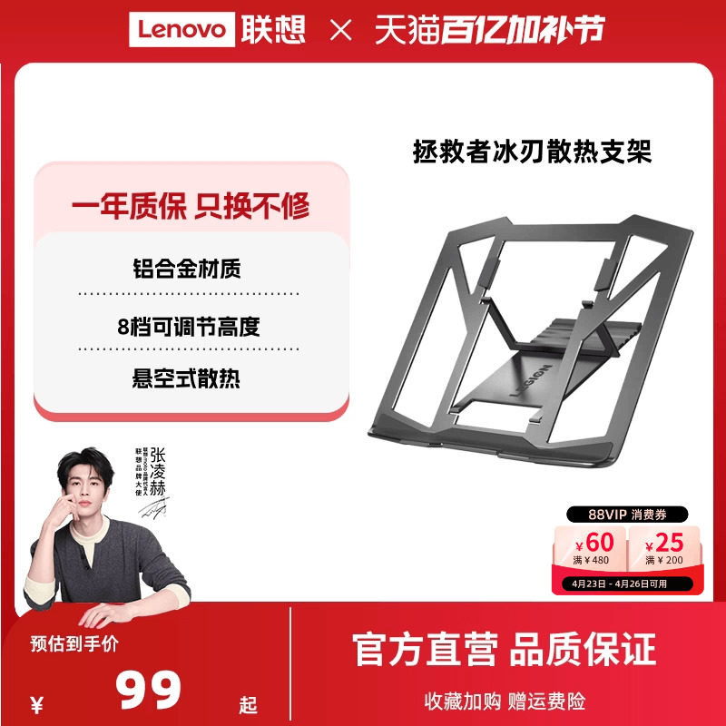 联想拯救者冰刃支架笔记本电脑支架散热支架旋转支架 铝合金电脑增高架散热器 散热支架桌面支撑架增高支架