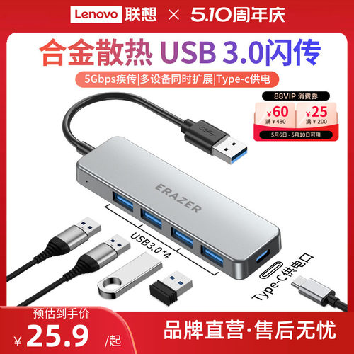 联想usb扩展坞接口扩展器集线器