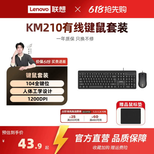 联想KM210有线键鼠套装