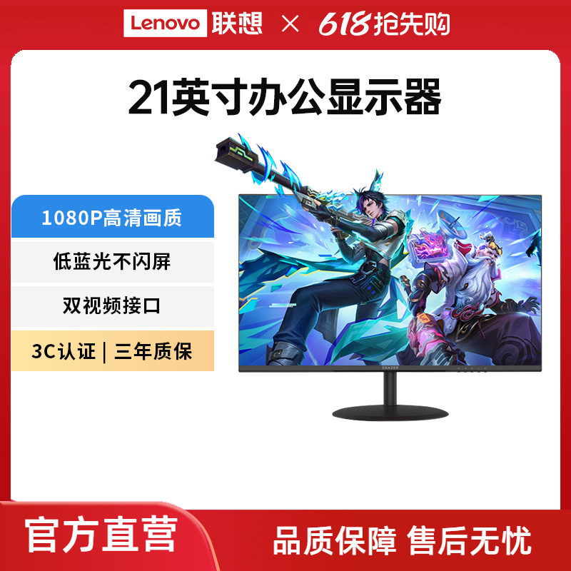 联想生态品牌异能者24英寸显示器家用办公高清防蓝光台式电竞新款