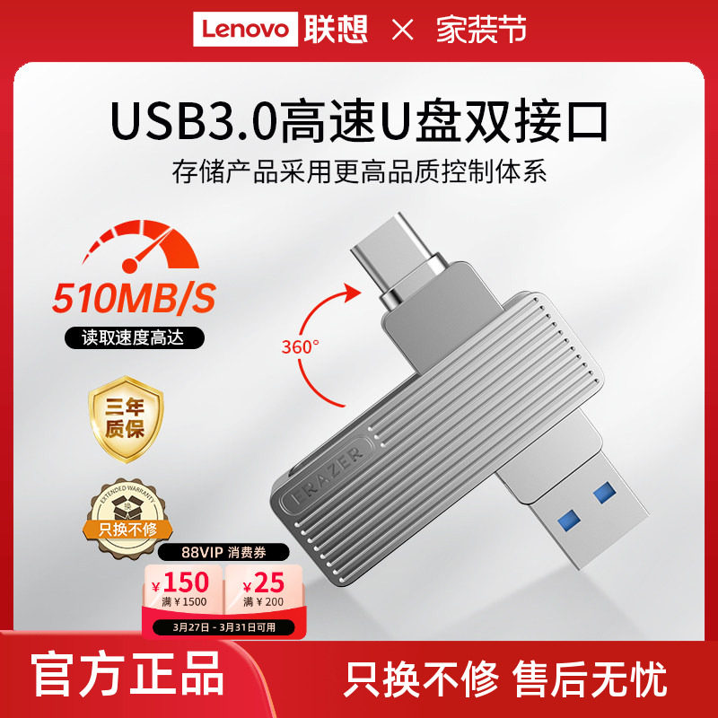 联想生态品牌异能者固态U盘双接口typec手机USB3.2高速大容量优盘
