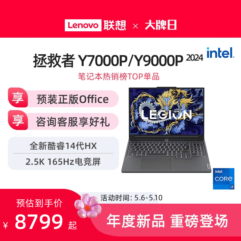 【新品*】联想拯救者Y9000P/Y7000P 14代酷睿i7/i9 2024 16英寸游戏本笔记本电脑学生设计师ps联想游戏电竞本-封面