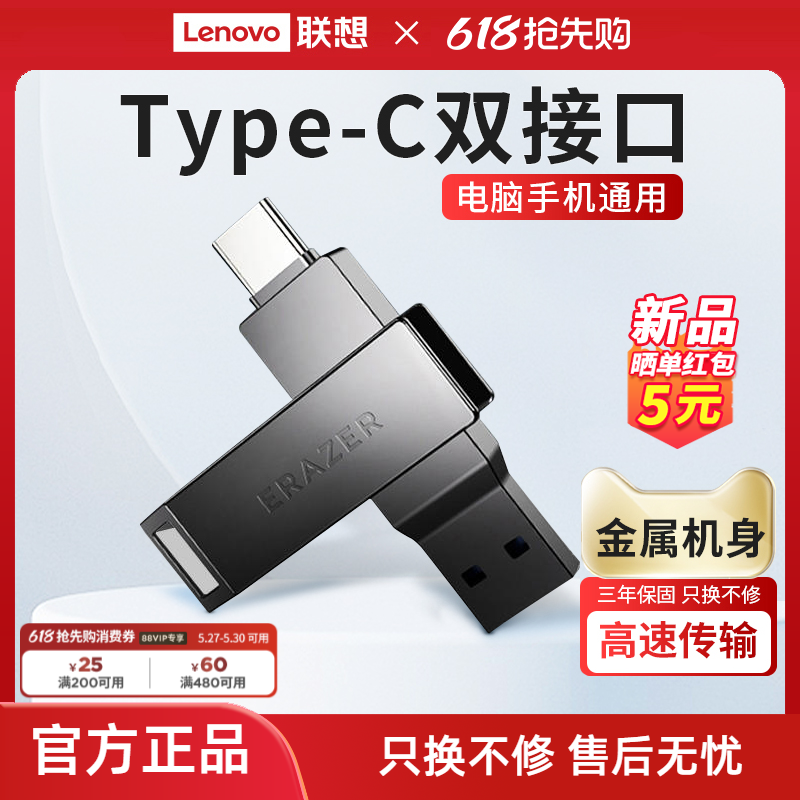 联想生态品牌异能者U盘Type-c双接口usb高速手机电脑两用双头专用