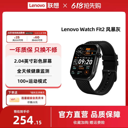 联想智能手表Fit2监测心率血氧