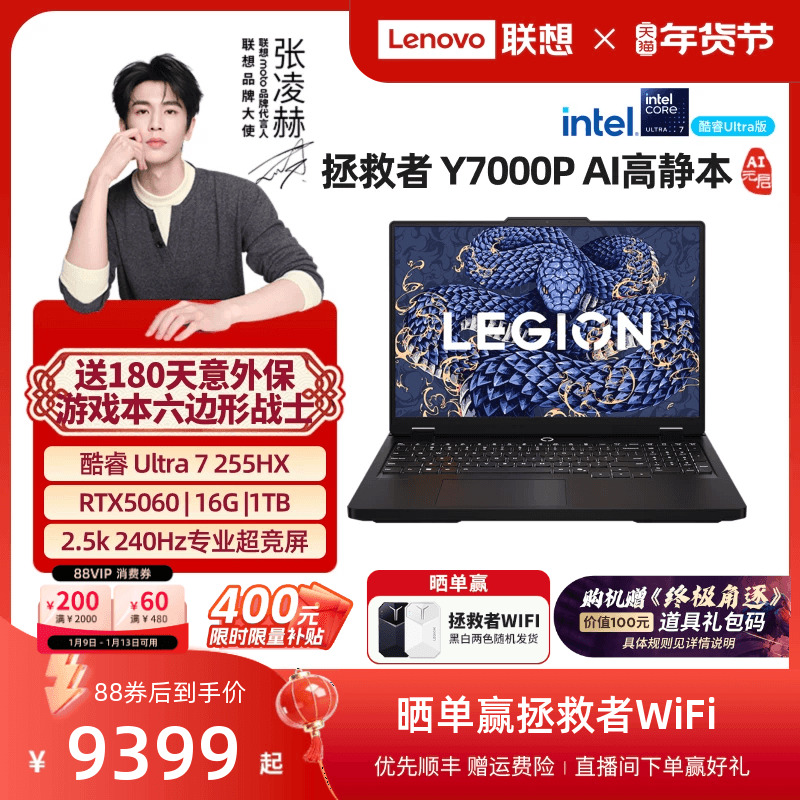【限时补贴400元+88券+国补】联想拯救者Y7000P 酷睿Ultra7 255HX RTX5060 AI高静游戏本电竞笔记本电脑学生