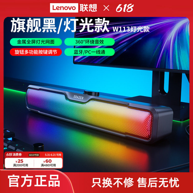 联想生态品牌异能者电脑音响家用游戏电竞usb有线笔记本低音炮新