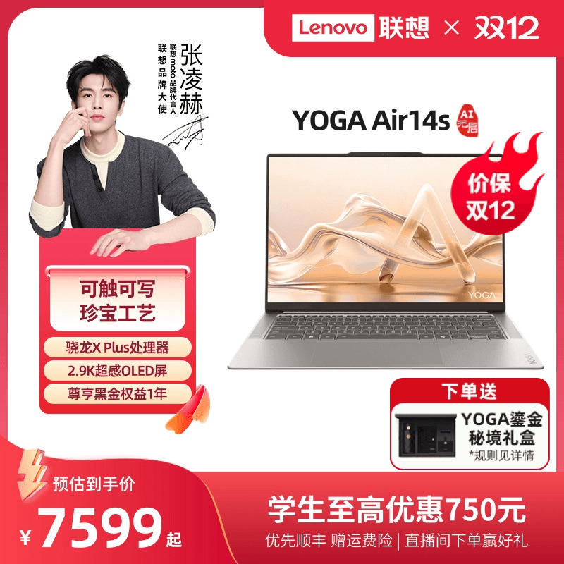 【品质轻薄本】联想YOGA Air14s/Air14C/Air15 AI元启 骁龙X Plus 笔记本电脑联想高端办公电脑笔记本官方