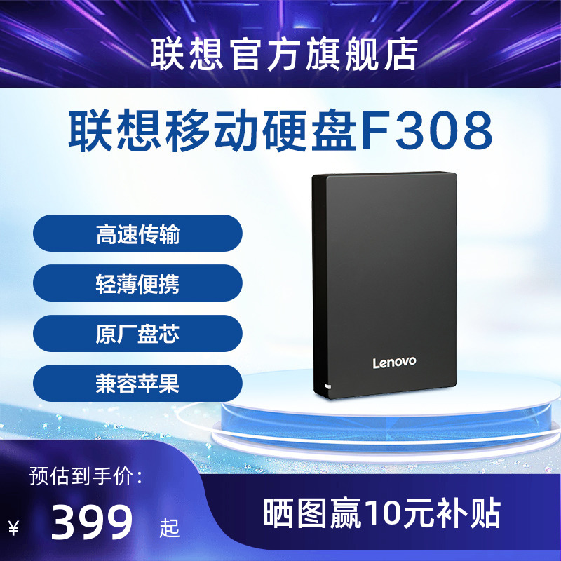 【热销爆款】联想移动硬盘F308 1T usb3.0高速传输移动便携外接