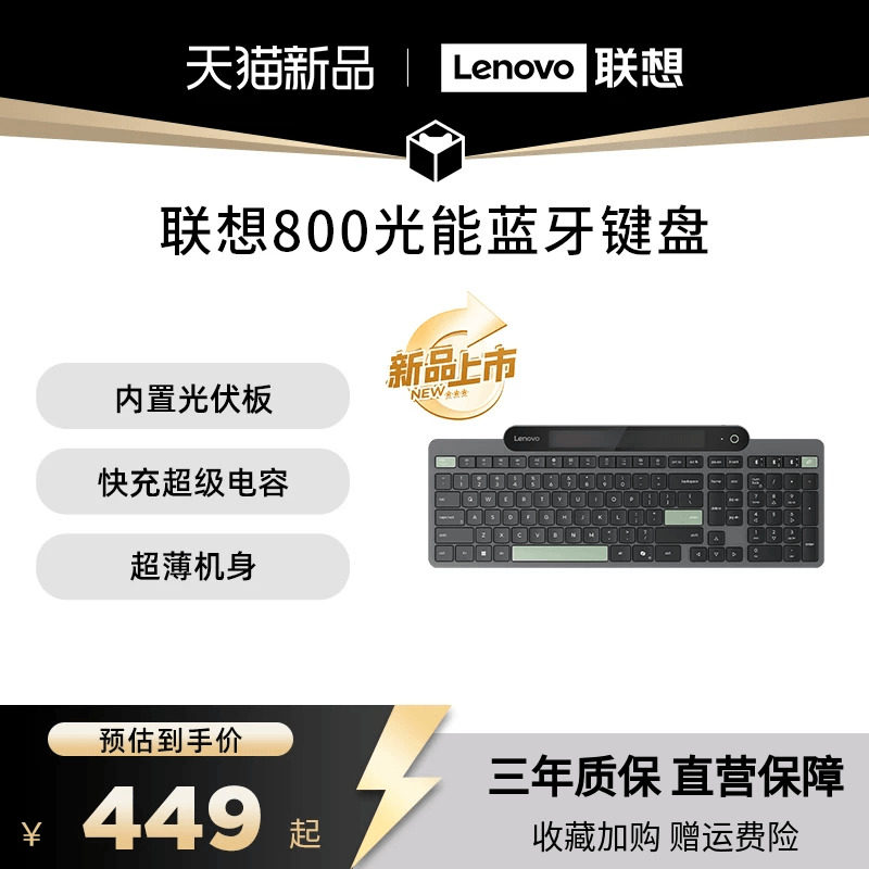【新品】联想800光能面板蓝牙超薄键盘超级电容器办公电脑平板