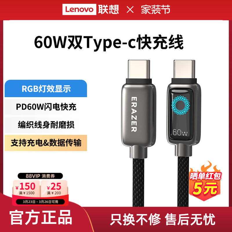 联想生态品牌异能者数据线双type-c快充线灯光显示数据传输PD60W尼龙编织设计适用于手机平板电脑