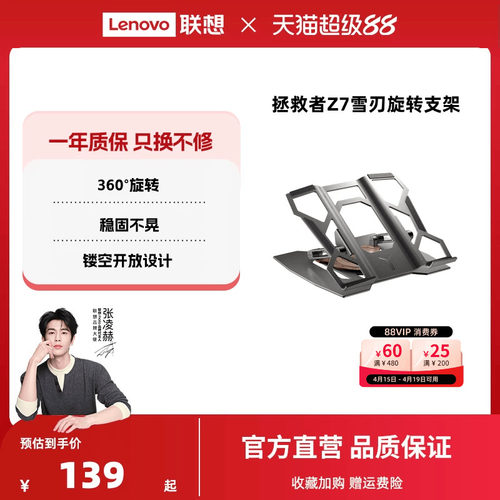拯救者电脑旋转增高Z7散热支架