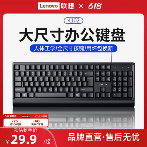 联想有线键盘鼠标套装办公通用
