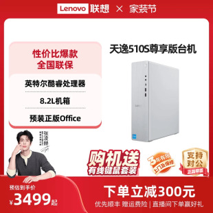 台式 机主机小机箱可选 机电脑办公采购台式 主机电脑联想台式 可选510Pro 联想天逸510S 电脑 家用办公台式