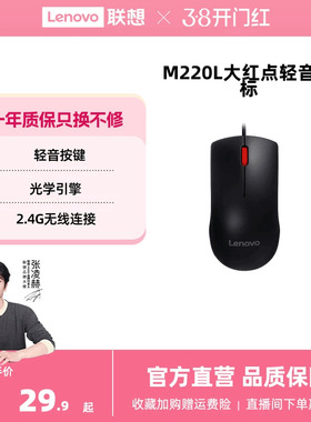 联想鼠标M220L大红点有线无线轻音鼠标台式机笔记本通用家用便携