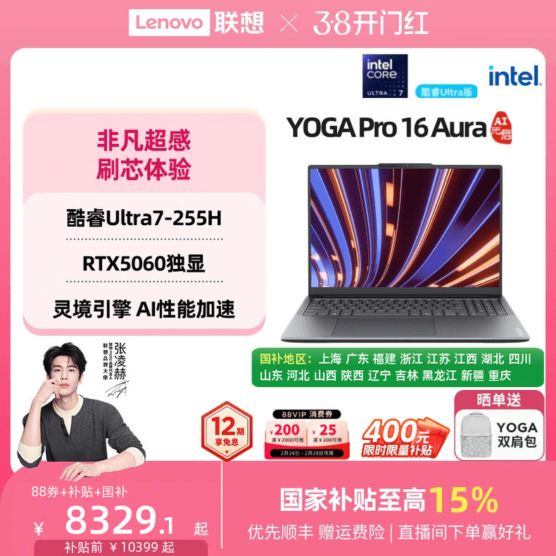 【12期免息+补贴+88券】联想YOGA Pro16 Aura AI元启 酷睿Ultra7/RTX5060可选 轻薄本笔记本电脑高端商务办公