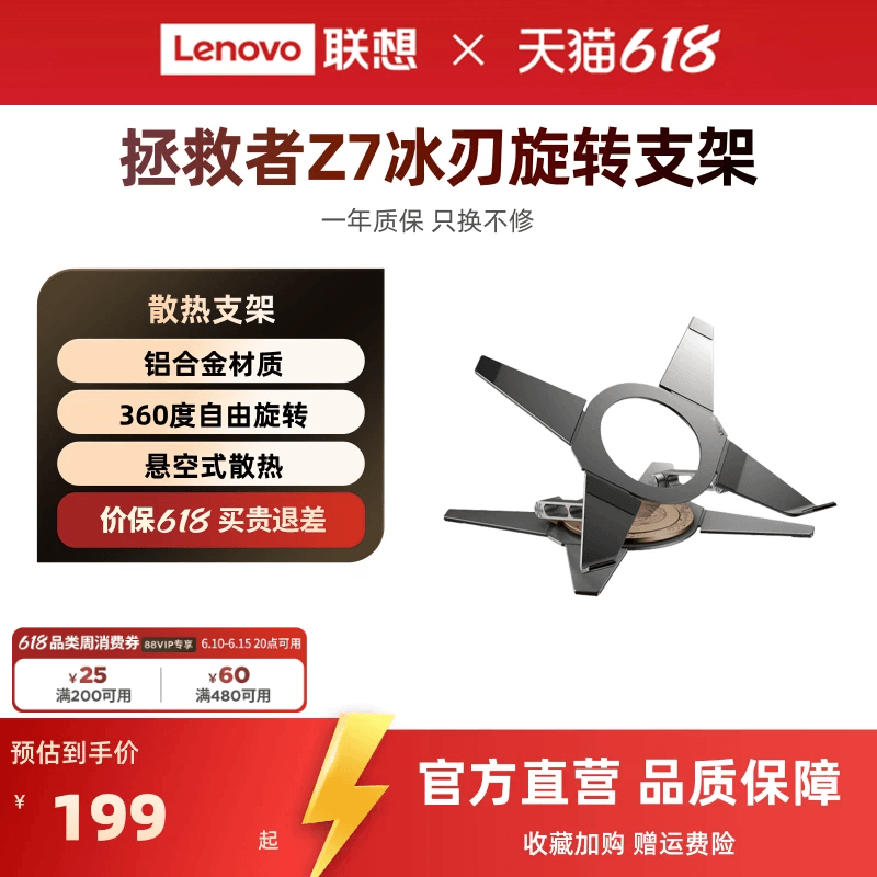 联想拯救者笔记本支架散热Z7冰刃360°旋转支架 冰刃铝合金散热底座 笔记本散热架增高稳固承重支架