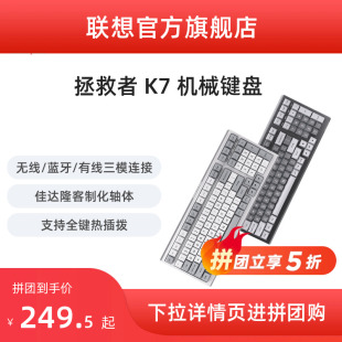 联想拯救者K7机械键盘无线蓝牙有线游戏办公电脑 拼团249.5起