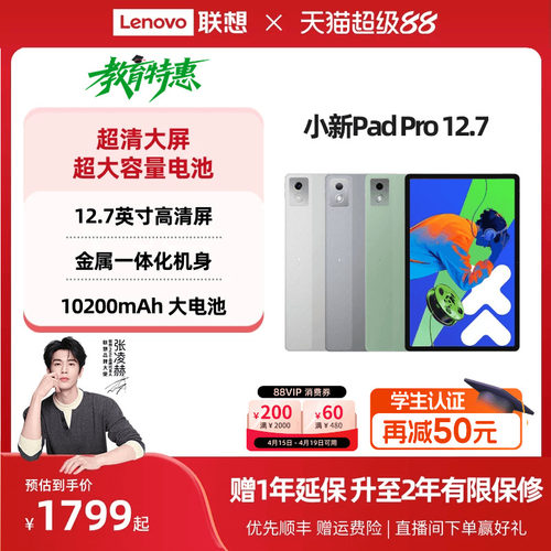 小新PadPro12.7英寸平板电脑