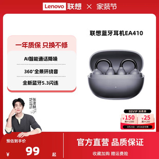 联想EA410真无线蓝牙耳机气传导 耳夹运动跑步挂耳 不入耳开放式